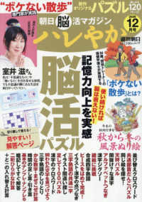 朝日脳活マガジン　ハレやか 〈２０２６　１２月号〉 週刊朝日ムック