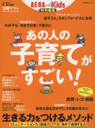 あの人の子育てがすごい！ 生きる力をつけるメソッド