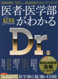 Ａｅｒａ　ｍｏｏｋ<br> 医者・医学部がわかる - 最難関受験を突破して医師を目指す