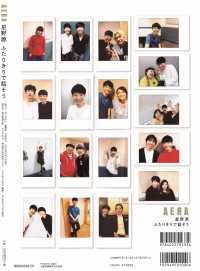 アエラムック<br> 星野源ふたりきりで話そう