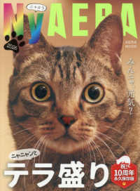 ＮｙＡＥＲＡ　テラ盛り ２０２６ ＡＥＲＡ　ＭＯＯＫ