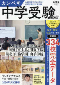 カンペキ中学受験 〈２０２７〉 - 入試情報がこの１冊に！志望校選びの決定版 ＡＥＲＡ進学ＭＯＯＫ
