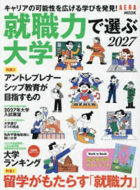 就職力で選ぶ大学 〈２０２７〉 - キャリアの可能性を広げる学びを発見！ ＡＥＲＡ　ＭＯＯＫ