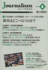 Ｊｏｕｒｎａｌｉｓｍ 〈２８７〉 特集：教育はどこへ行くのか？