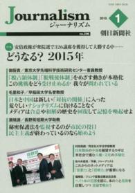 Ｊｏｕｒｎａｌｉｓｍ 〈２９６〉 特集：どうなる？２０１５年