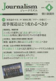 Ｊｏｕｒｎａｌｉｓｍ 〈２９９〉 特集：選挙報道はどう変わるべきか