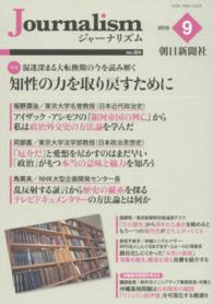 Ｊｏｕｒｎａｌｉｓｍ 〈３０４〉 特集：知性の力を取り戻すために