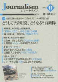 Ｊｏｕｒｎａｌｉｓｍ 〈３０６〉 特集：どうして？公明党、どうなる？自衛隊