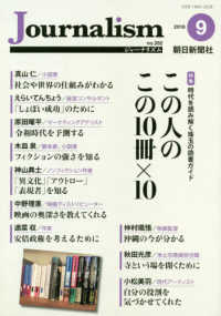 Ｊｏｕｒｎａｌｉｓｍ 〈２０１９．９（ｎｏ．３５２）〉 特集：この人のこの１０冊×１０