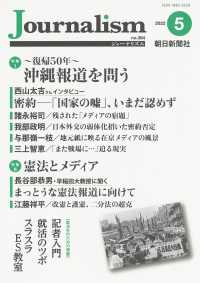 Ｊｏｕｒｎａｌｉｓｍ 〈２０２２．５（ｎｏ．３８４）〉 特集：沖縄報道を問う