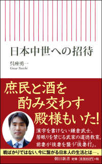 日本中世への招待 朝日新書