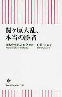 朝日新書<br> 関ヶ原大乱、本当の勝者