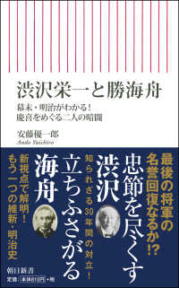 勝海舟 による検索結果 紀伊國屋書店ウェブストア オンライン書店 本 雑誌の通販 電子書籍ストア