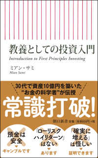 教養としての投資入門 朝日新書