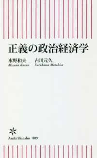 正義の政治経済学 朝日新書