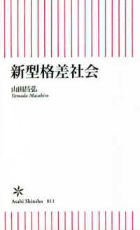 朝日新書<br> 新型格差社会