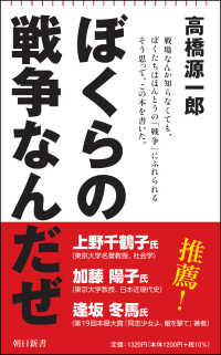 ぼくらの戦争なんだぜ 朝日新書