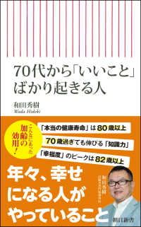 朝日新書<br> ７０代から「いいこと」ばかり起きる人