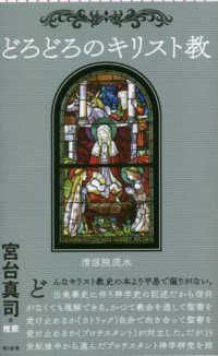 どろどろのキリスト教 朝日新書