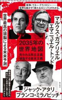 朝日新書<br> ２０３５年の世界地図―失われる民主主義　破裂する資本主義