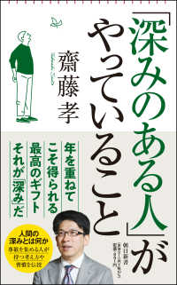 「深みのある人」がやっていること 朝日新書