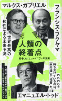 朝日新書<br> 人類の終着点―戦争、ＡＩ、ヒューマニティの未来