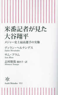 朝日新書<br> 米番記者が見た大谷翔平―メジャー史上最高選手の実像