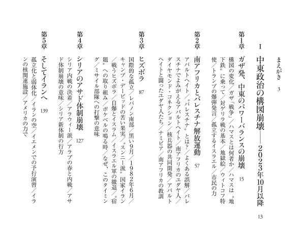 朝日新書<br> イランとアメリカ、そしてイスラエル - 「ガザ以後」の中東_4