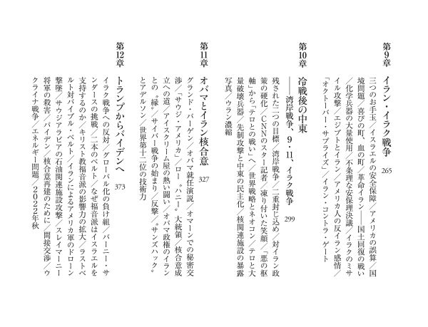 朝日新書<br> イランとアメリカ、そしてイスラエル - 「ガザ以後」の中東_6