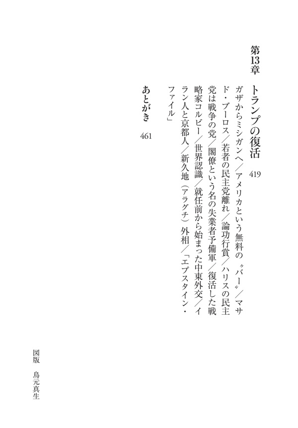 朝日新書<br> イランとアメリカ、そしてイスラエル - 「ガザ以後」の中東_7