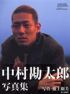 中村勘太郎