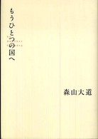 もうひとつの国へ
