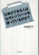 仕事ができる人はなぜレッツノートを使っているのか？