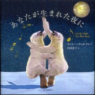 あなたが生まれた夜に