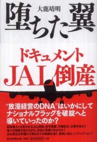 堕ちた翼ドキュメントＪＡＬ倒産