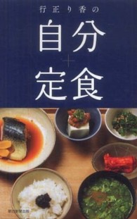 行正り香の自分定食