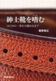 紳士靴を嗜む―はじめの一歩から極めるまで