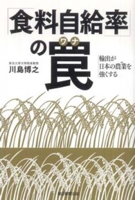 「食料自給率」の罠 - 輸出が日本の農業を強くする