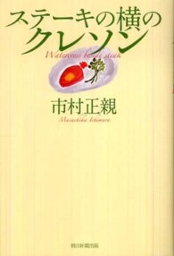 ステーキの横のクレソン