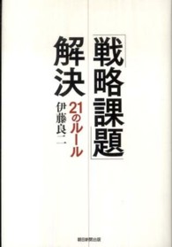 「戦略課題」解決２１のルール