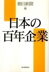 日本の百年企業