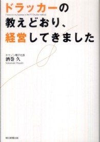 ドラッカーの教えどおり、経営してきました