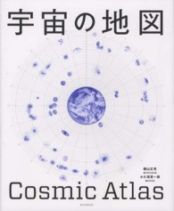 宇宙の地図