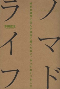 ノマドライフ - 好きな場所に住んで自由に働くために、やっておくべき