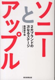 ソニーとアップル - ２大ブランドの次なるステージ