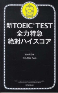 新ＴＯＥＩＣ　ＴＥＳＴ全力特急絶対ハイスコア