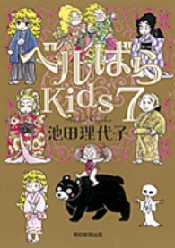 ベルばらＫｉｄｓ〈７〉