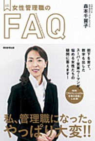 女性管理職のＦＡＱ メンターＢＯＯＫＳ