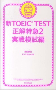 新ＴＯＥＩＣ　ＴＥＳＴ正解特急 〈２（実戦模試編）〉