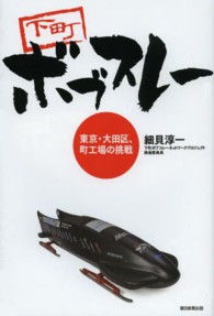 下町ボブスレー - 東京・大田区、町工場の挑戦